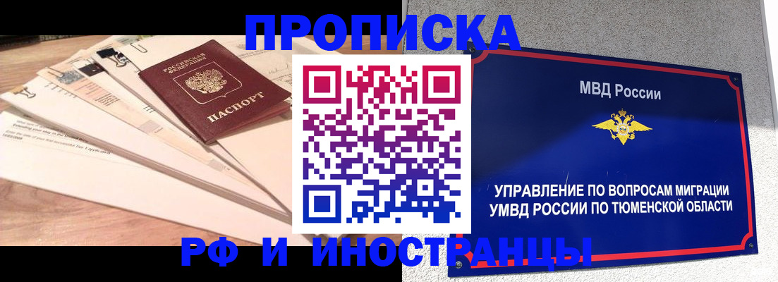 временная регистрация поиск в Шимановске