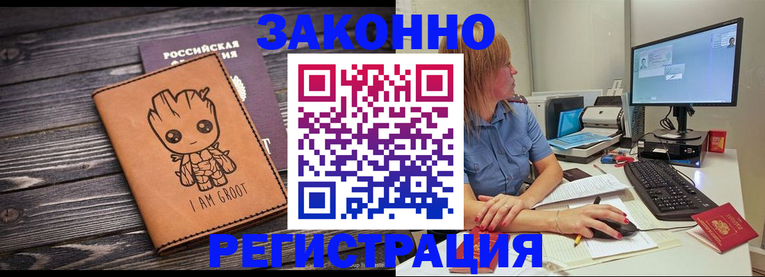 прописка в Шимановске