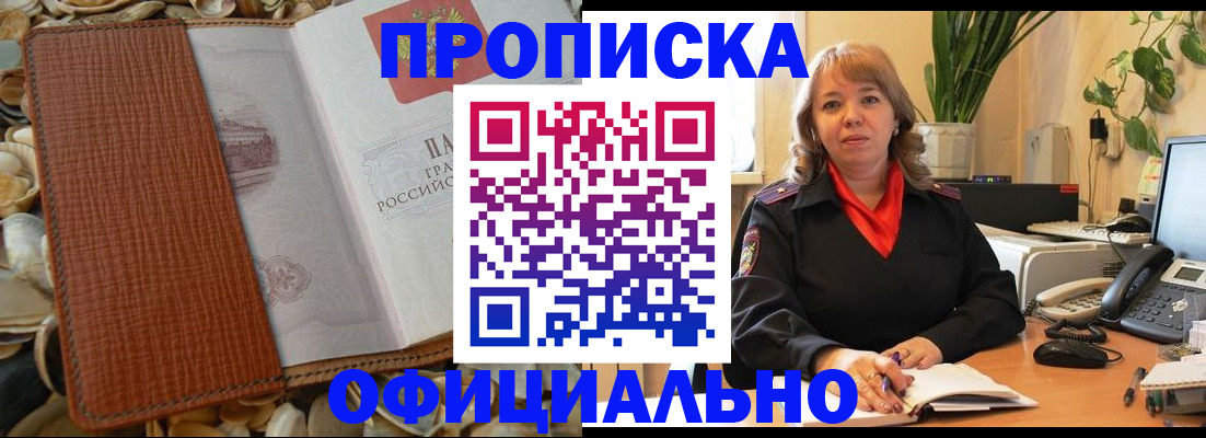 временная регистрация поиск в Шимановске