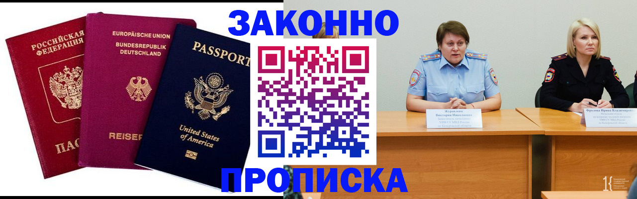 прописка регистрация в Шимановске