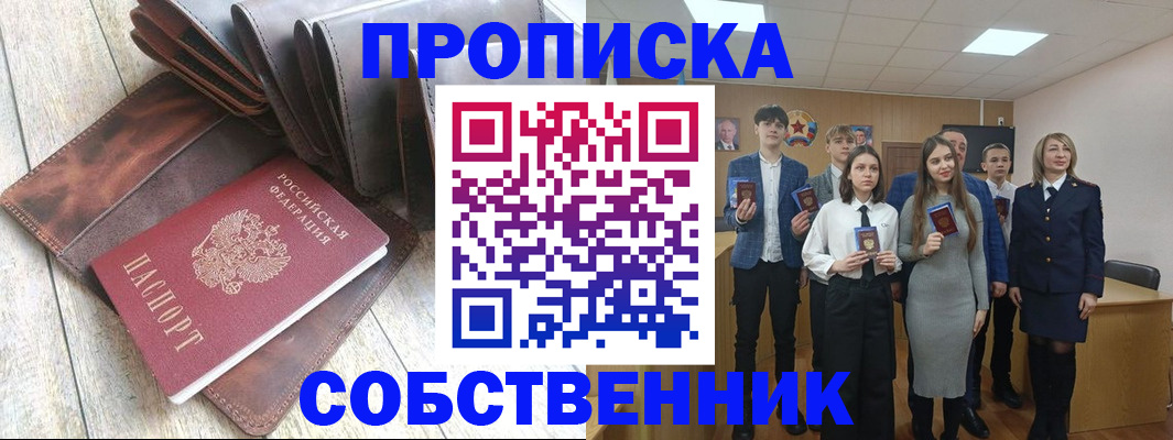 прописка для кредита в Шимановске