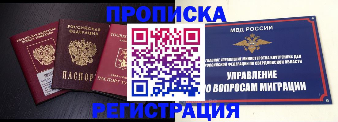 временная регистрация недорого в Шимановске
