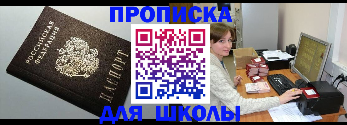 временная регистрация недорого в Шимановске